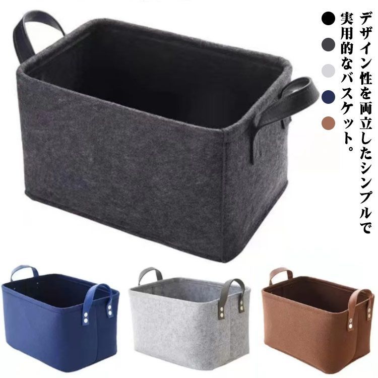 全3サイズ ストレージボックス おしゃれ 収納ボックス フェルト