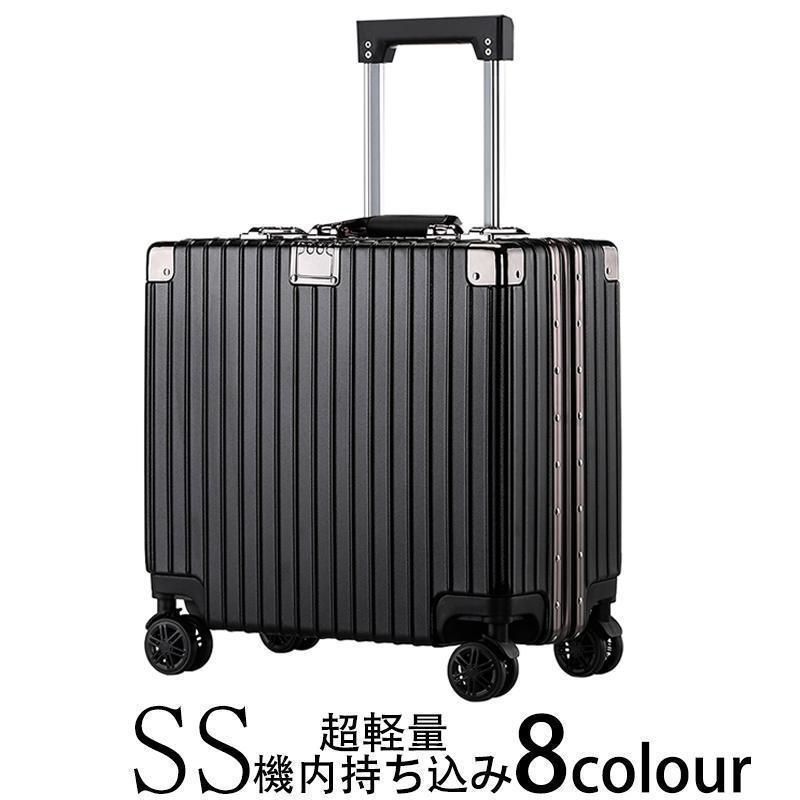 新型機内持ち込みssサイズキャリーバッグ小型超軽量携帯38L2泊3日旅行カバンコインロッカーかわいい 安いアルミ静音LCC