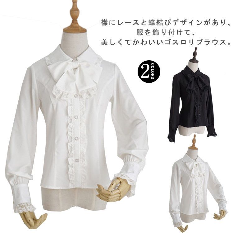 ロリータ ブラウス 長袖 立ち襟 フリルブラウス 送料無料 ゴスロリ 