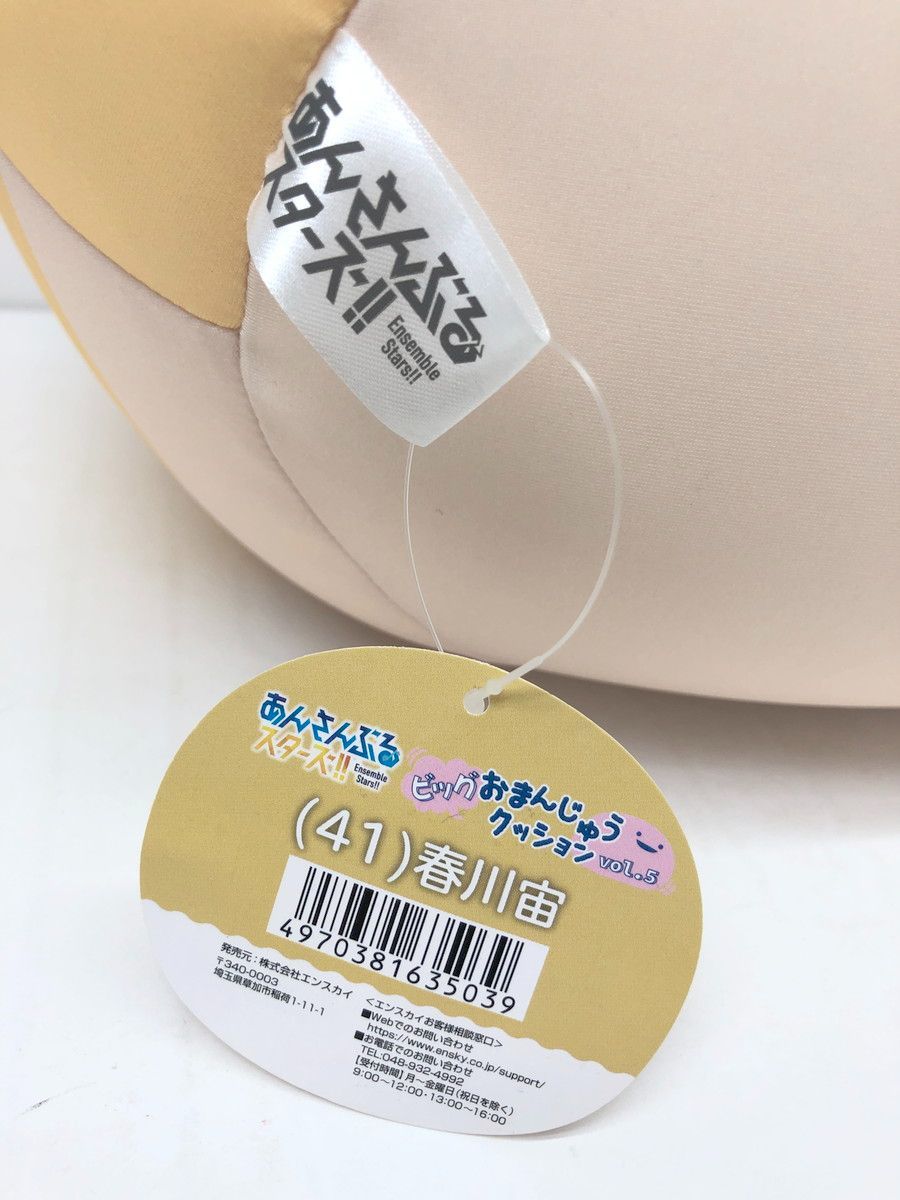 あんスタ ビッグおまんじゅうクッション 春川宙 あんさんぶるスターズ