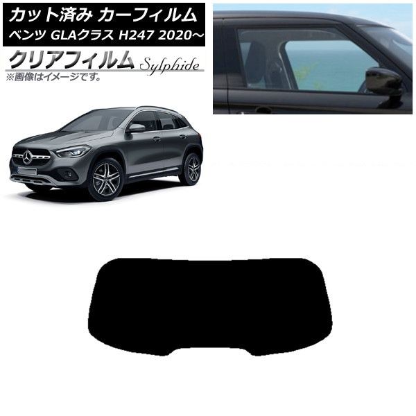 カーフィルム メルセデス・ベンツ GLAクラス H247 2020年～ リアガラス(1枚型) クリアフィルム FGR500 AP-WFFG0227-R1