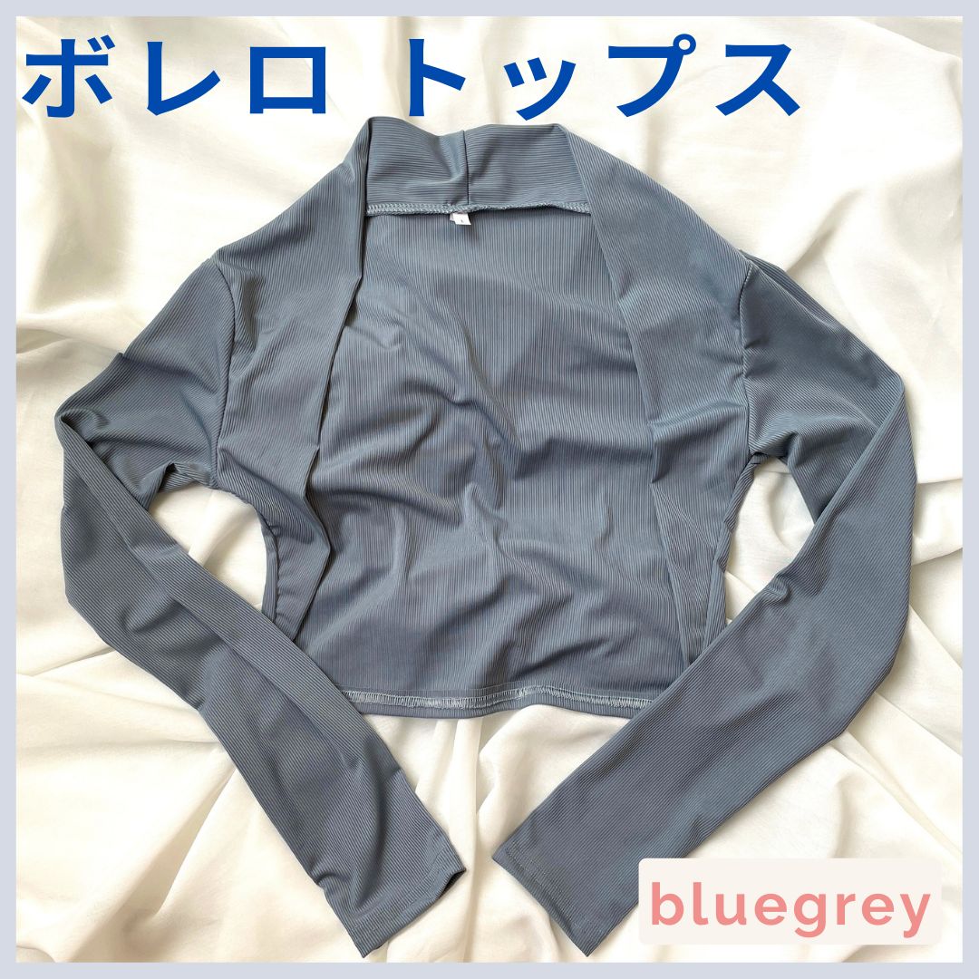 ボレロ　トップス【ブルーグレー】　バレエ
