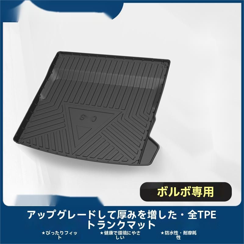 ボルボS60 20-25年式 TPE XPE 3Dトランクマット 耐磨粒子加工 滑り止め付き 後部荷室保護パーツ