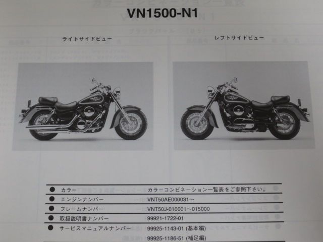 VN1500-N1 N2 VULCAN 1500 CLASSIC Fi バルカン クラシック カワサキ