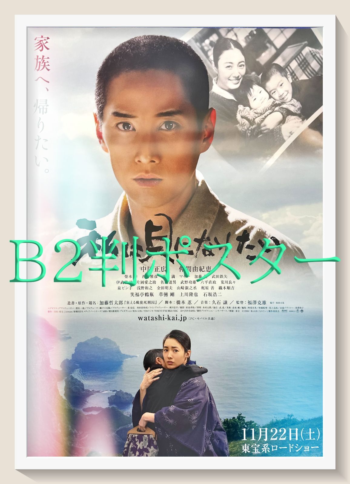 私は貝になりたい』映画オリジナルB2判ポスター - メルカリ