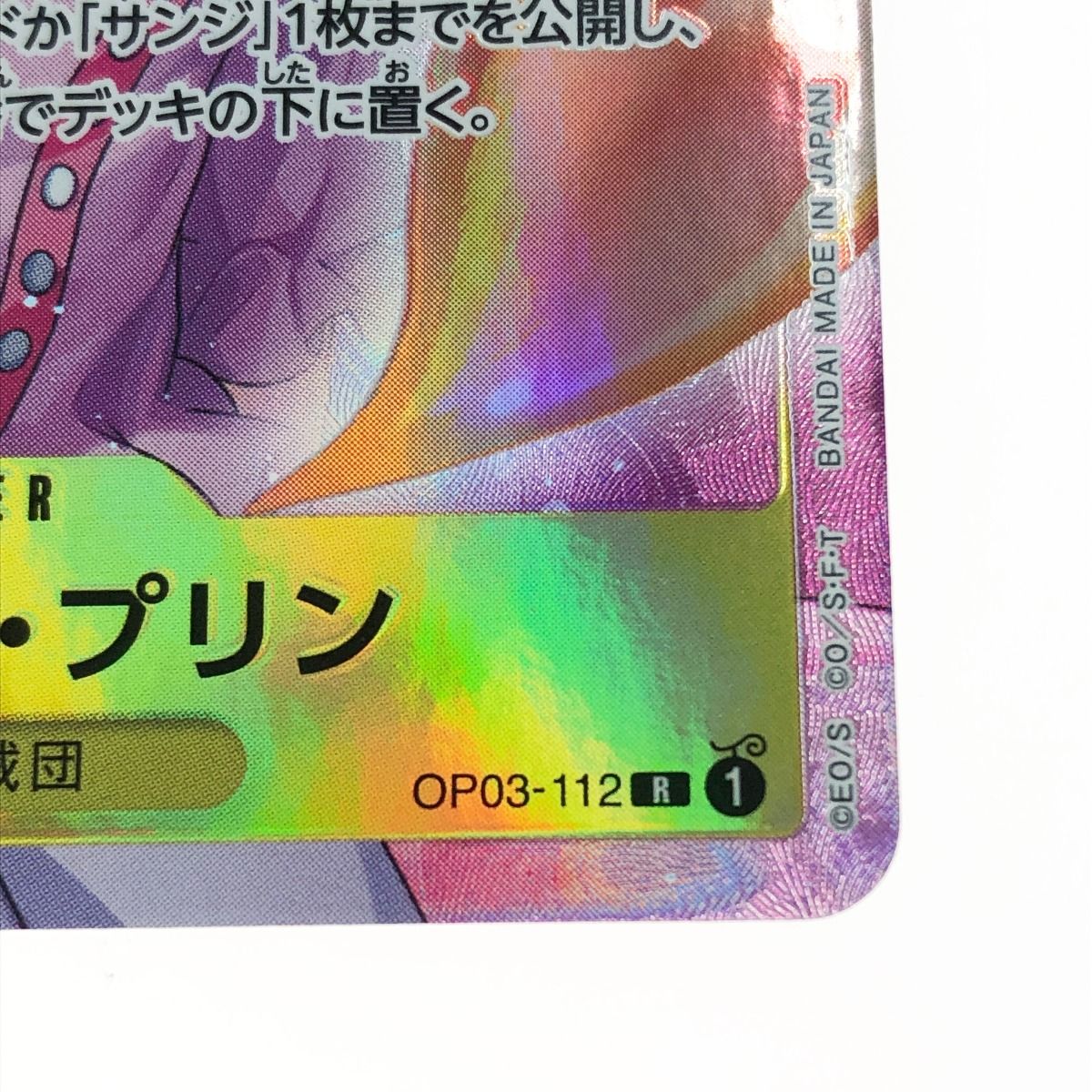 〇〇 ワンピースカード シャーロットプリン OP03/112P1 - メルカリ