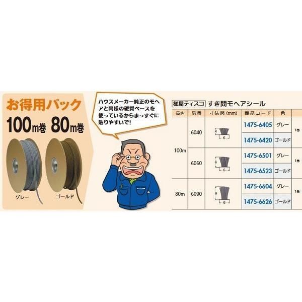 リフォーム用品 槌屋ティスコ スキ間モヘアシール 100m巻 ゴールド PU6060 14756523