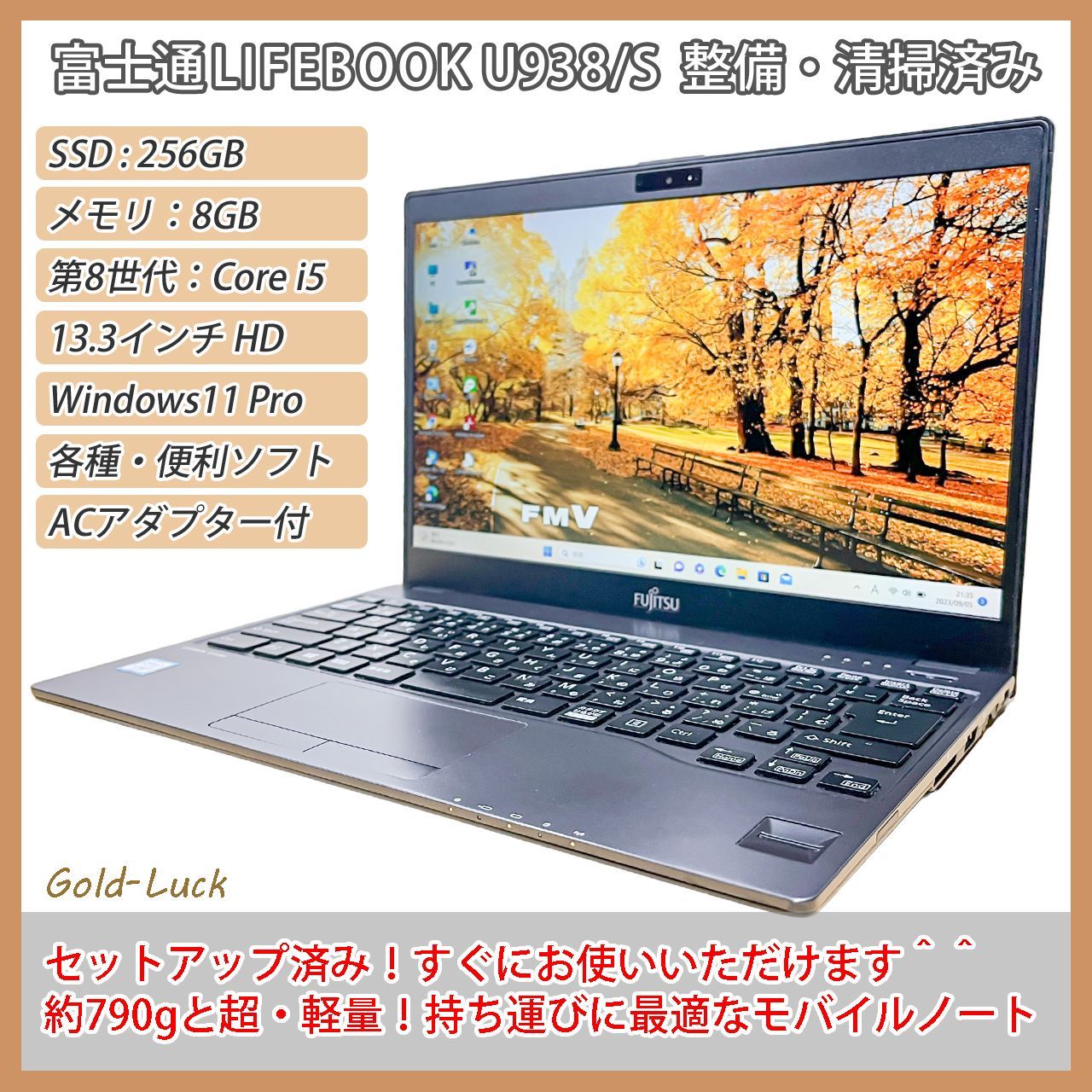 富士通／U938S／メモリ8GB／SSD256GB - Windowsノート本体