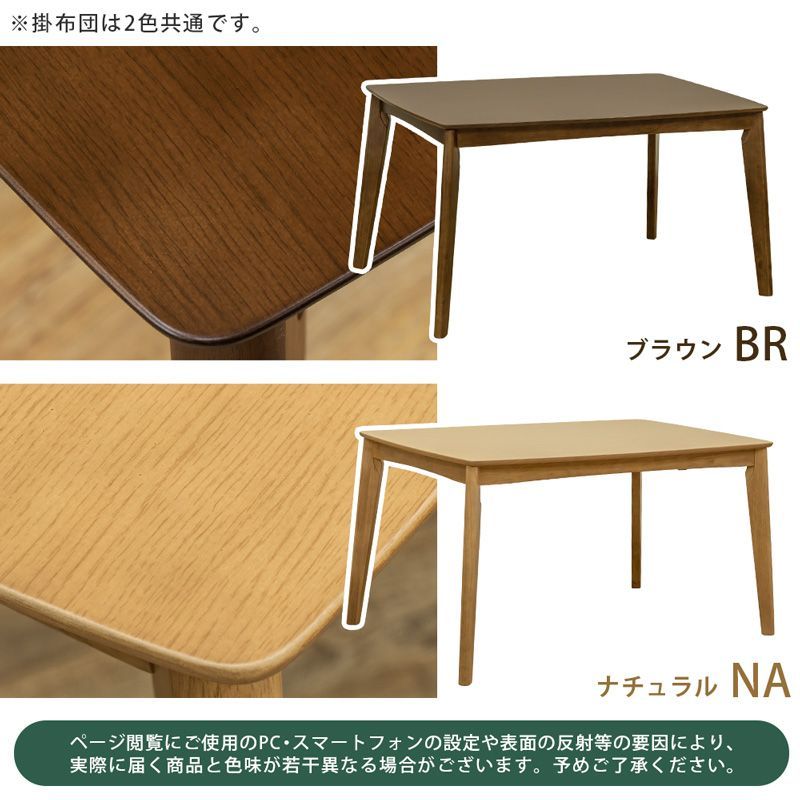 ダイニングコタツ 120×80 長方形 掛布団セット ダイニングテーブル