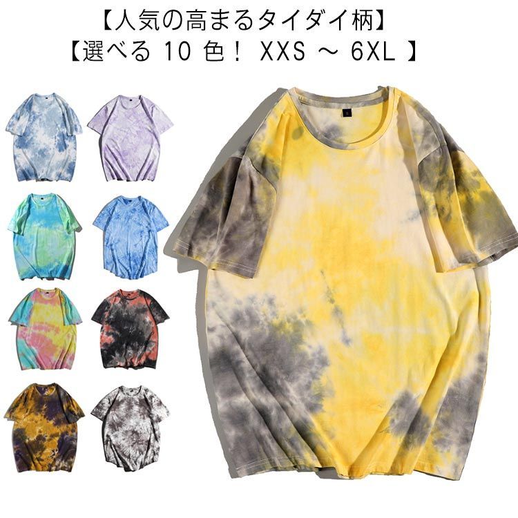 タイダイTシャツ メンズ Tシャツ 染め tシャツ ティーシャツ