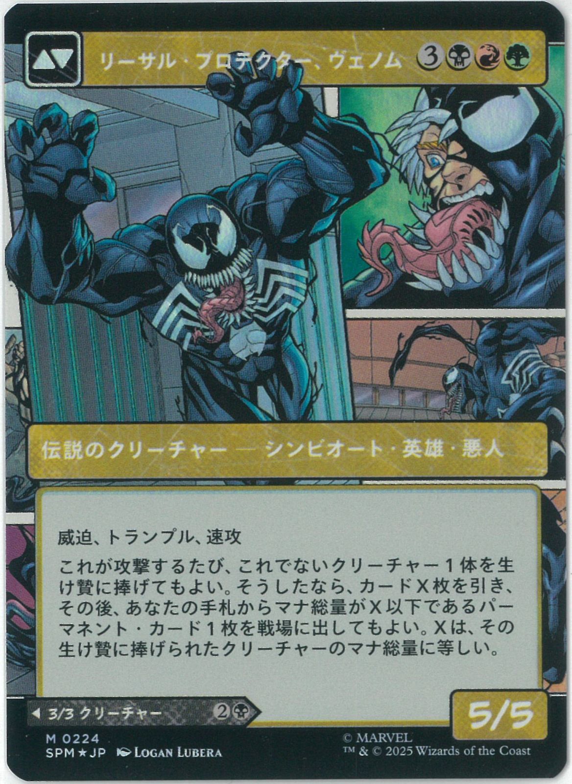MTG エディ・ブロック Eddie Brock 【英語版】スパイダーマン Eddie