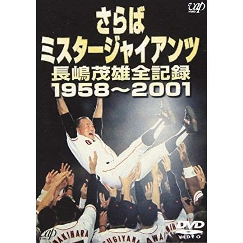 スポーツ紙縮刷版　長嶋伝説!! ミスター・ジャイアンツの記録 B4版 81GRhq1a6iL._UF350,350_QL50_.jpg