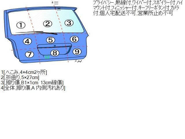リアゲートドア