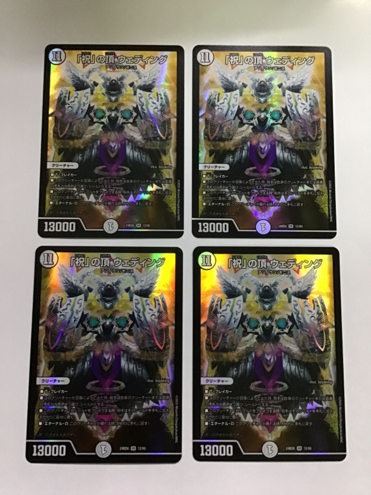 デュエマ 「祝」の頂 ウェディング SR 24BD06 12/60 4枚セット（店舗