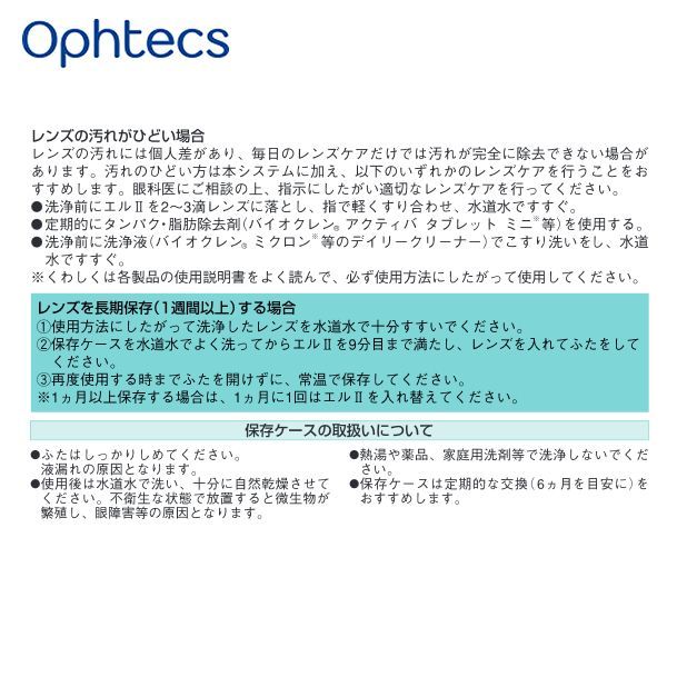 ハードレンズ用 オフテクス