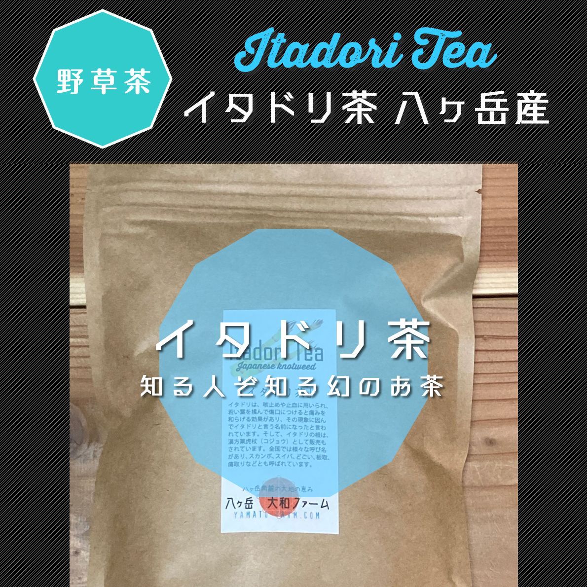 イタドリ茶（八ヶ岳産野草茶）20g - メルカリ