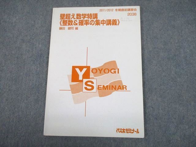 代ゼミ】『2009年度 壁超え数学特講 ＜Ⅲ(C)を中心とする理系数学＞