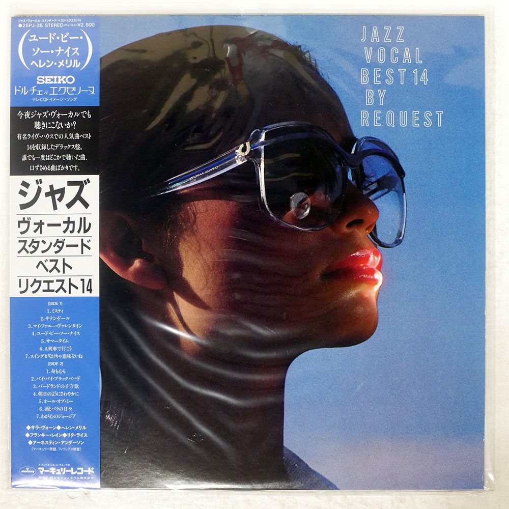 帯付き 国内盤 VA/ジャズヴォーカルリクエスト14/MERCURY 25PJ35
