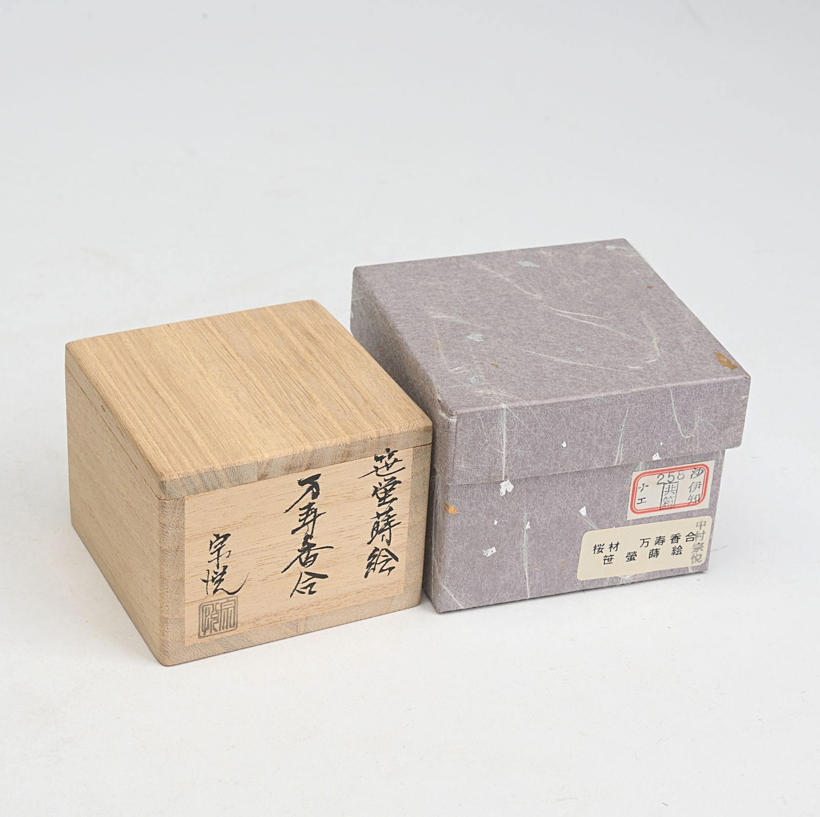 中村宗悦 桜材 万寿香合 笹蛍蒔絵 共箱