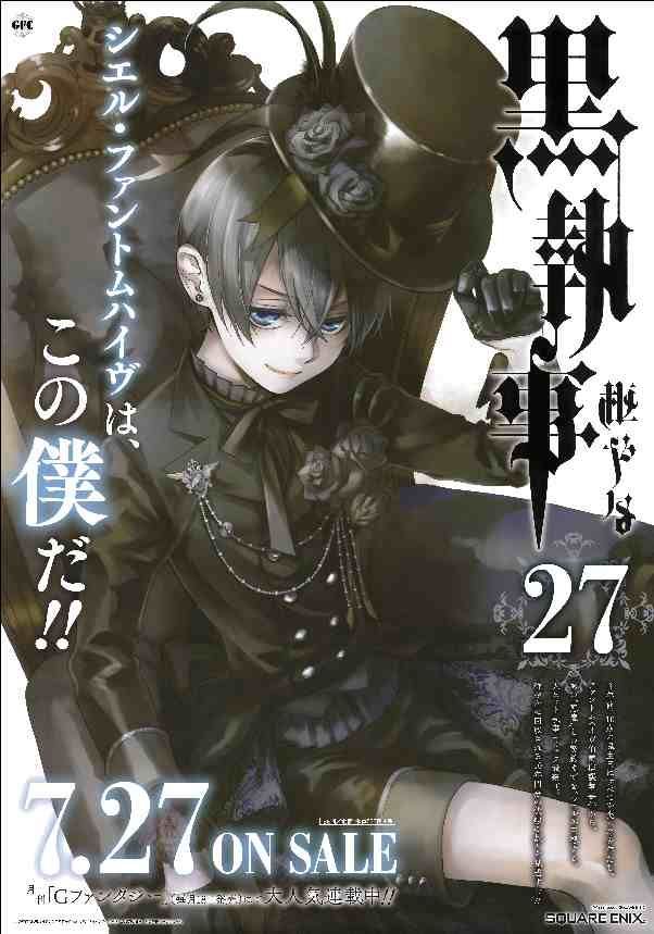 販促用 枢やな 黒執事 B2ポスター _ - メルカリ