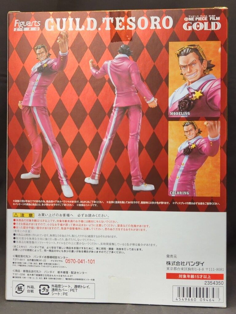 バンダイ フィギュアーツZERO ギルド・テゾーロ PVC - メルカリ