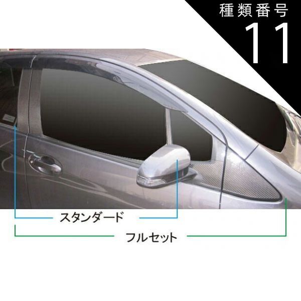 種類11：ノーマルカット/ピンク 【smtb-F】【全国送料無料！】ハセプロ　マジカルカーボン　ピラーセット　左右合計6枚セットトヨタ　ヴィッツ/Vitz　NSP130/ NSP135/ NCP131 （H22/12〜） ブラック/ 