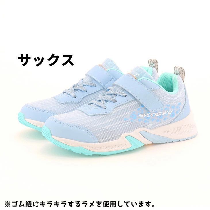 瞬足 スニーカー 幅広2.5E シュンソク アルティマチーター