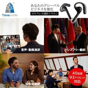 4営業日で発送 Timekettle W4 Pro 翻訳イヤホン TMK008WOFF