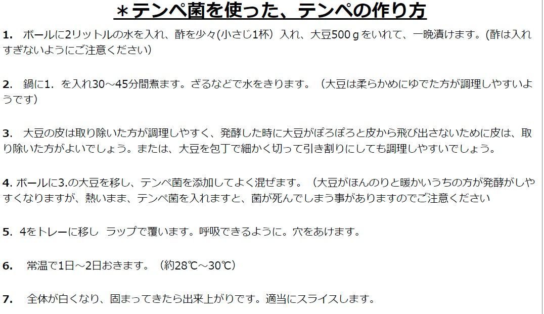 テンペ菌（テンペを作るための酵母菌）５００ｇ入りX1袋 - メルカリ