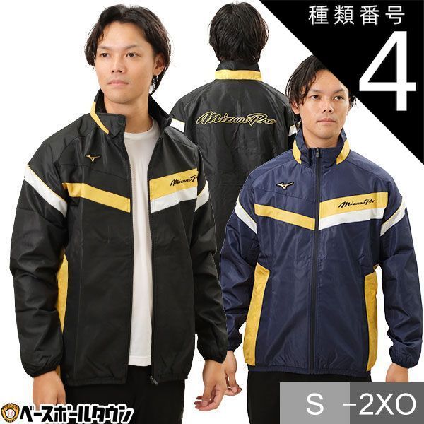 ♥ 種類4 09 ブラック|O 野球 ウインドブレーカー ジャケット ミズノプロ 大人 長袖 裏メッシュ スポーツウェア ウィンドブレーカージャケット 防汚 抗菌防臭 Freshhyper加工 12JEAW72 野球ウェア