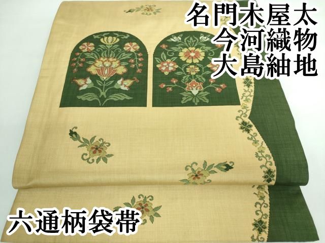 平和屋本店■極上　名門木屋太　今河織物　大島紬地　六通柄袋帯　洋花文　逸品　DZAA5810kh5 平和屋本店□極上 名門木屋太 今河織物 大島紬地 六通柄