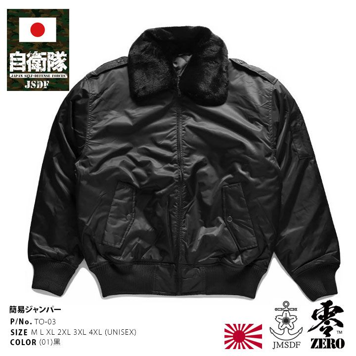 自衛隊 グッズ 海自 海上自衛隊 簡易ジャンパー ミリタリージャケット