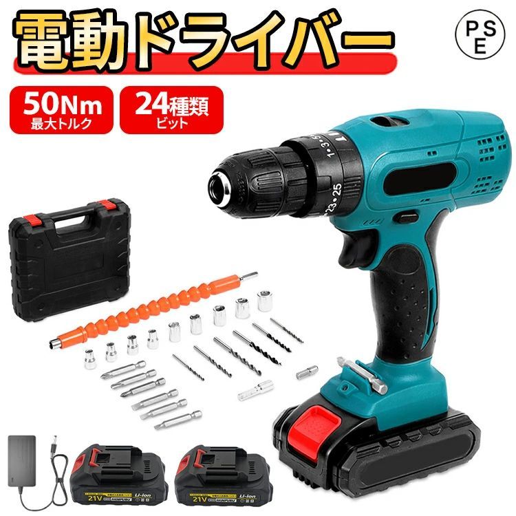 電動ドライバー セット 充電式 電動 ドライバー 25 3段階トルク調節 最大50N.m 電動ドライバーセット 工具 小型 充電式ドライバー 電動ドリルドライバー ハイパワー 家庭用 マキタバッテリー相互対応 21v 1500mAh 21Vバッテリー*2個