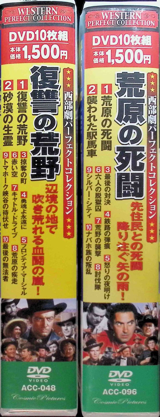 西部劇 パーフェクトコレクション 復讐の荒野・荒原の死闘(DVD10枚組 ) 2BOXセット DVD - メルカリ