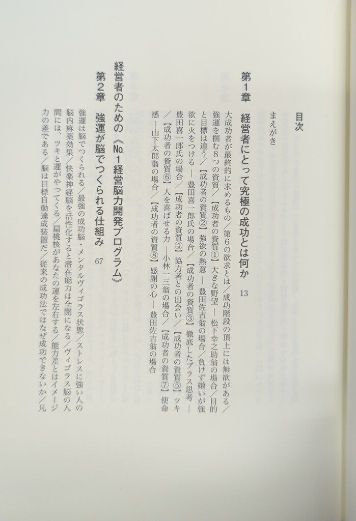日本経営合理化協会 西田文郎 強運の法則