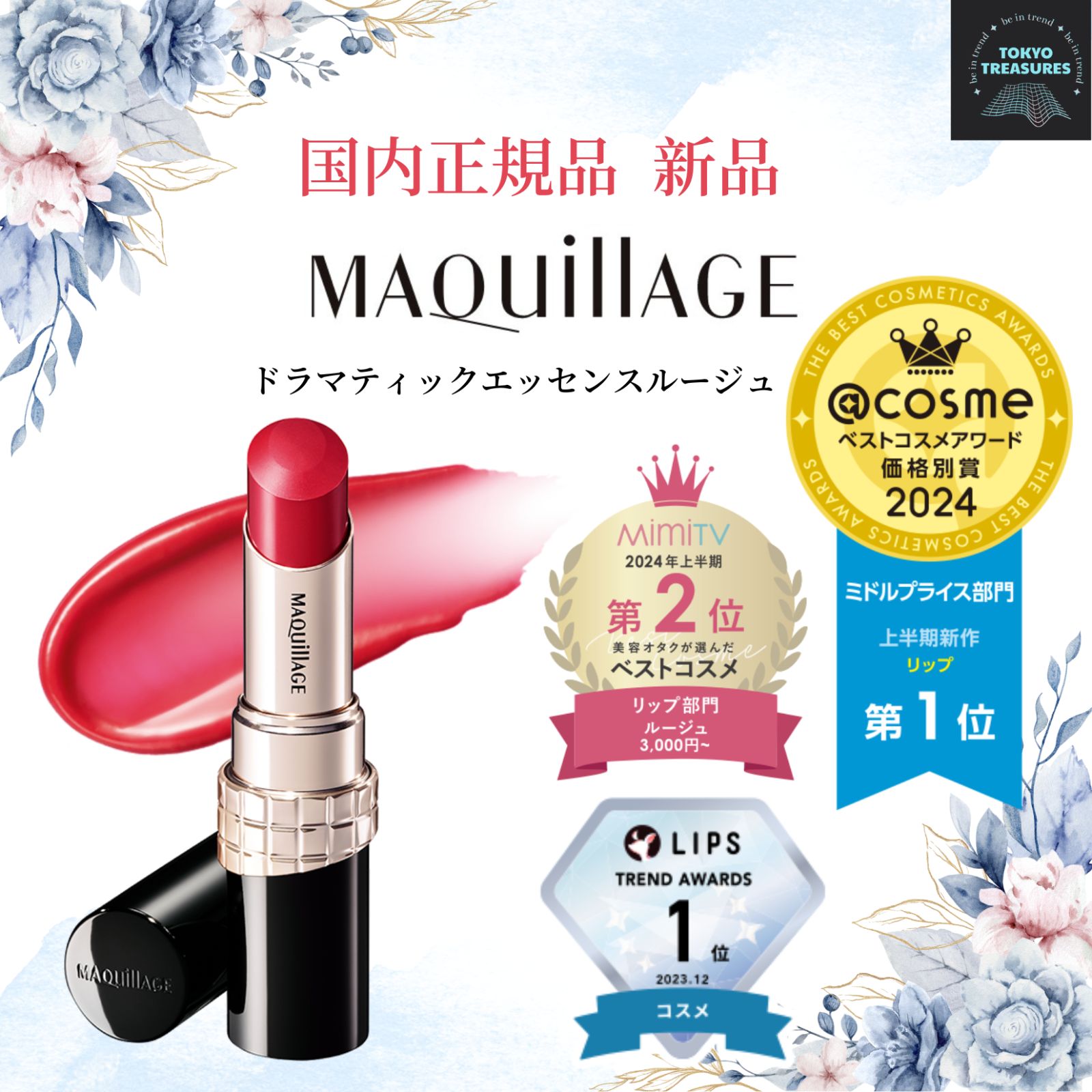 新品　4個セット　マキアージュ　ドラマティックエッセンスルージュ 4g 51cN1GLIAIL._AC_UL210_SR210,