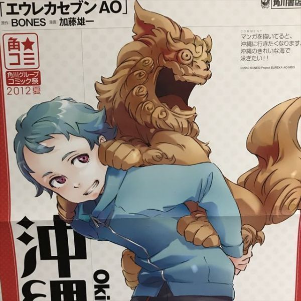 エウレカセブンAO 非売品ポスター エウレカセブンAO 非売品ポスター エウレカセブンAO 非売品