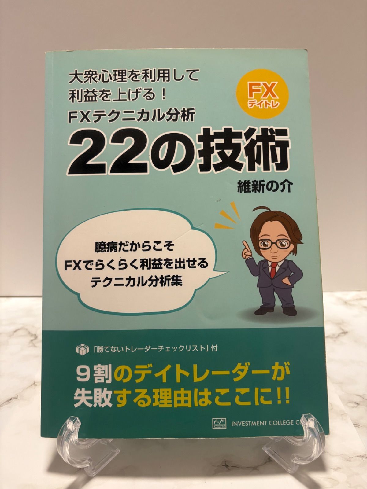 FX関連書籍3冊まとめ売り - メルカリ