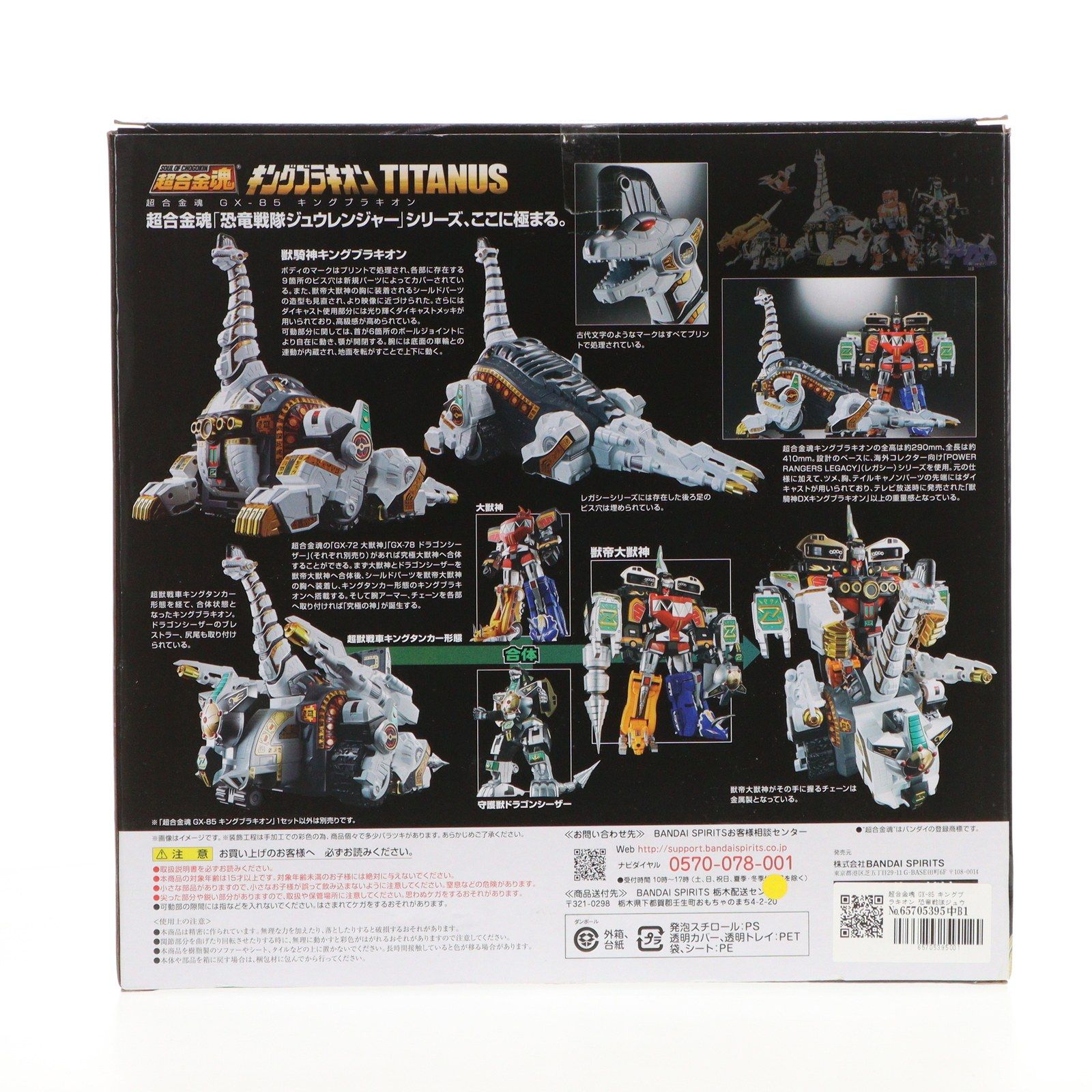 中古】[TOY]超合金魂 GX-85 キングブラキオン 恐竜戦隊 