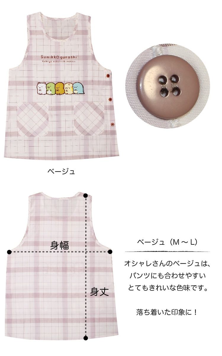 エプロン通販あすてく最新作 エプロン キャラクター 保育士 すみっコぐらし 大人 Ml プレゼント 国産品