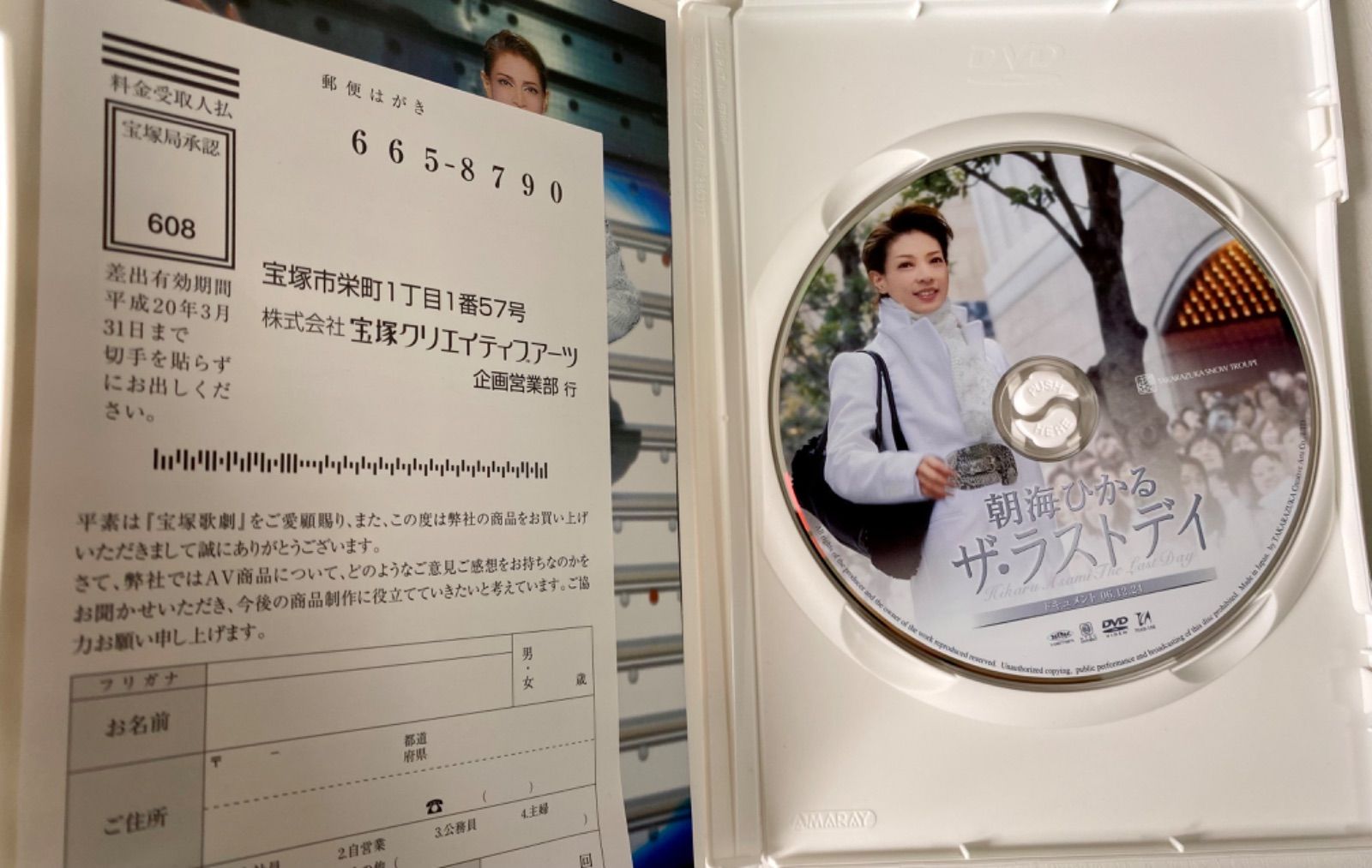 宝塚歌劇団 朝海ひかる「ザ・ラストデイ」 DVD 宝塚歌劇団 朝海ひかる「ザ・ラストデイ」 DVD - メルカリ