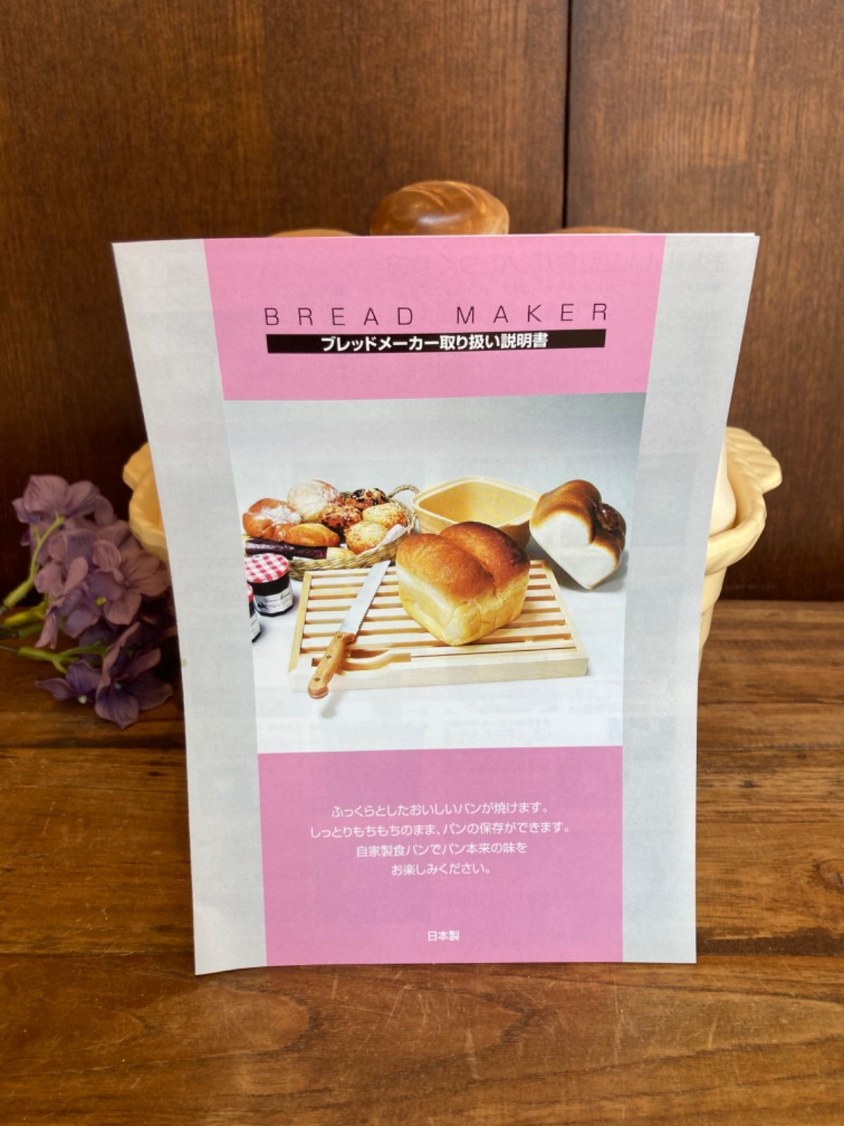 ブレッドメーカー パン焼き器
