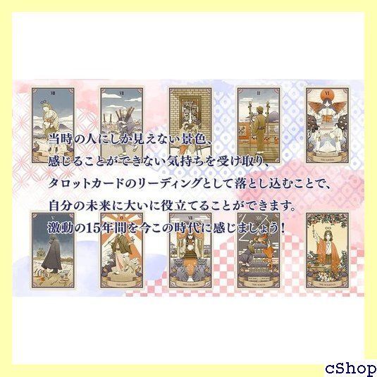 タロットカード 大正ロマンタロット 78枚 フルデッキ おしゃれ