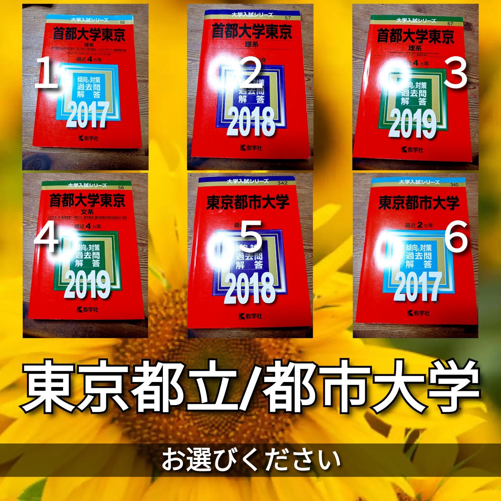 首都大学東京(理系) 都立大学 習え 2018年版