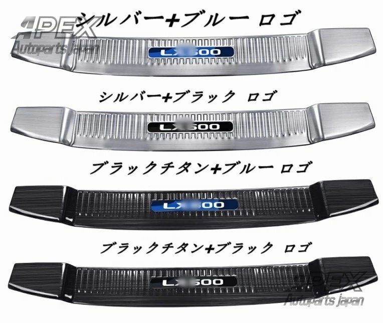 レクサス LEXUS LX600 2025-2025 リヤバンパーステップガード 4色可選 ZYP39注目シリーズ