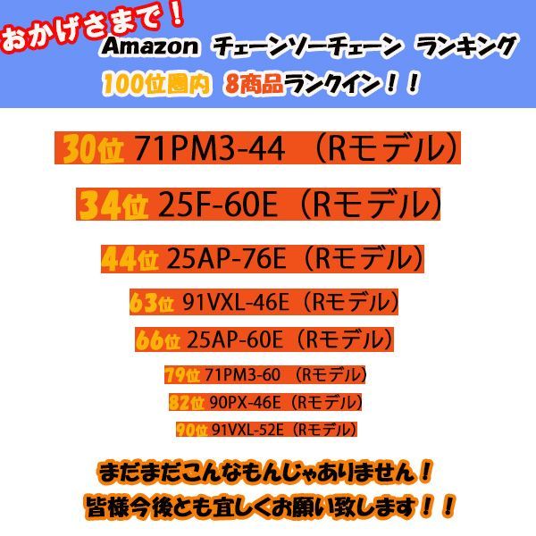 FUJIMI [R] チェーンソー 替刃 3本 ソーチェーン 10インチ | 71PM3-56 | マキタ M11-56 | やまびこ A4S56E