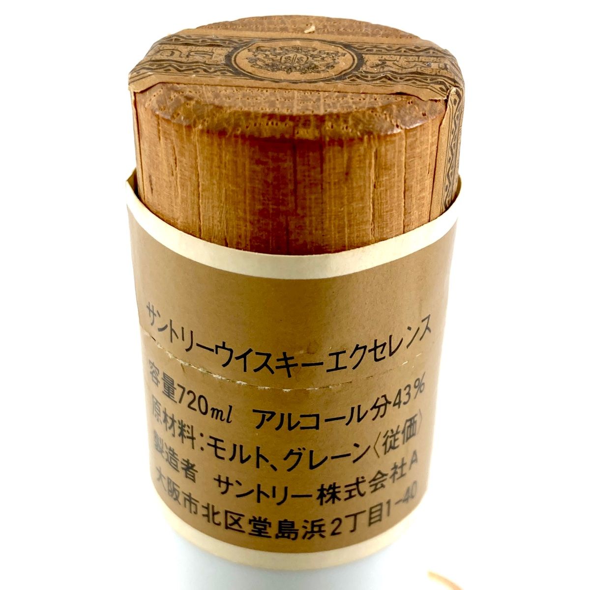 東京都内限定お届け】 サントリー SUNTORY エクセレンス 有田焼