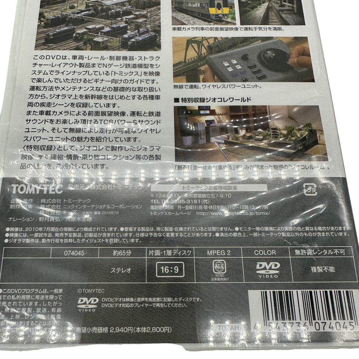 未開封】TOMIX トミックス鉄道模型ワールド 特別収録 ジオコレ