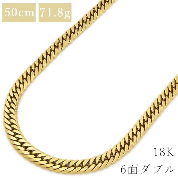 喜平  ネックレス K18 18金 50cm 71.8g 6面 ダブル K18YG イエローゴールド ※ショッピングローン対応していません。 【中古】