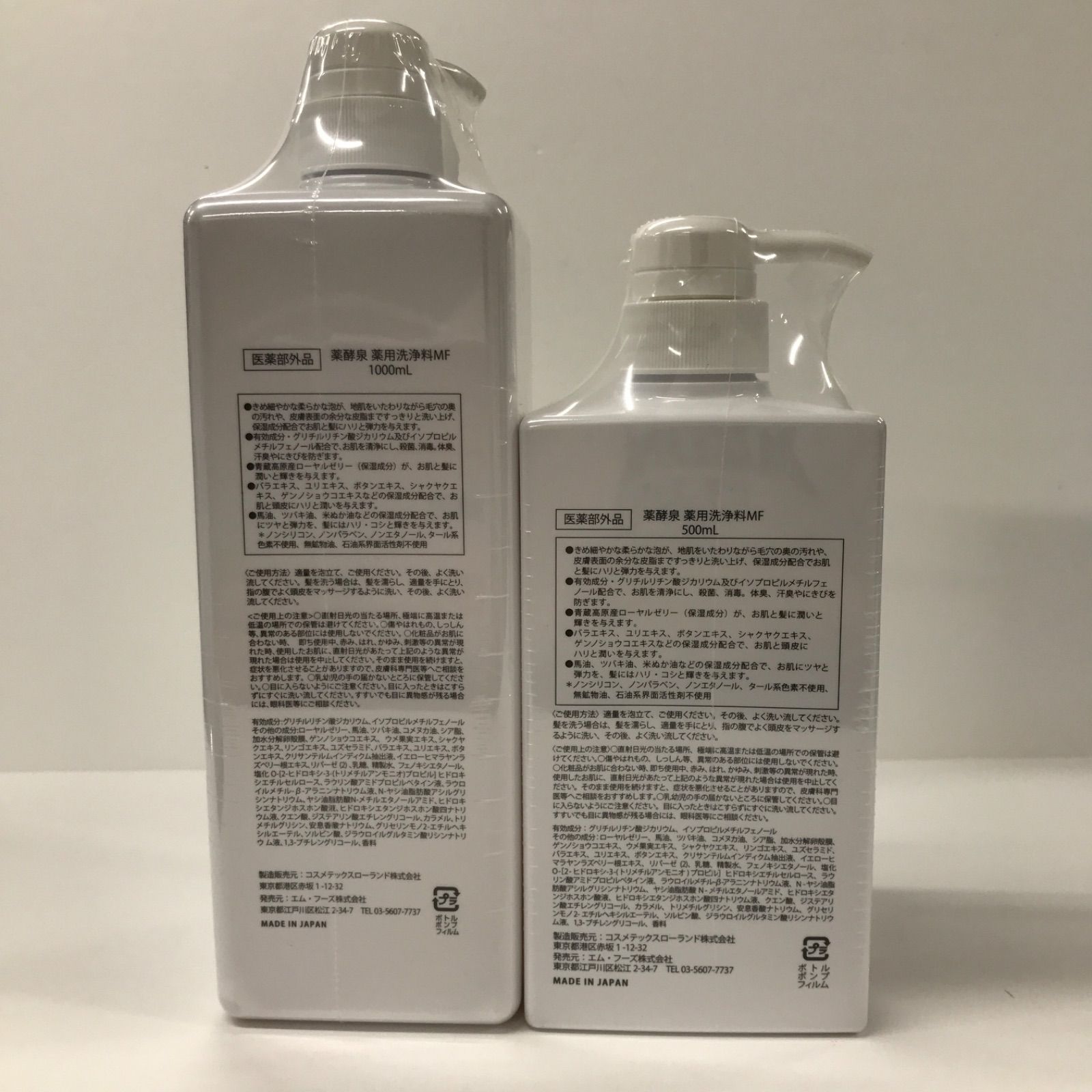 薬酵泉　薬用洗浄料MF Y2496 薬酵泉 薬用洗浄料MF 1000ml・500ml 計2点セット  |